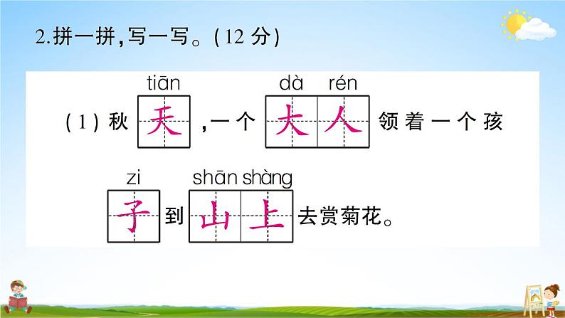 统编版小学一年级语文上册期末复习教学课件 期中综合检测试题及答案07