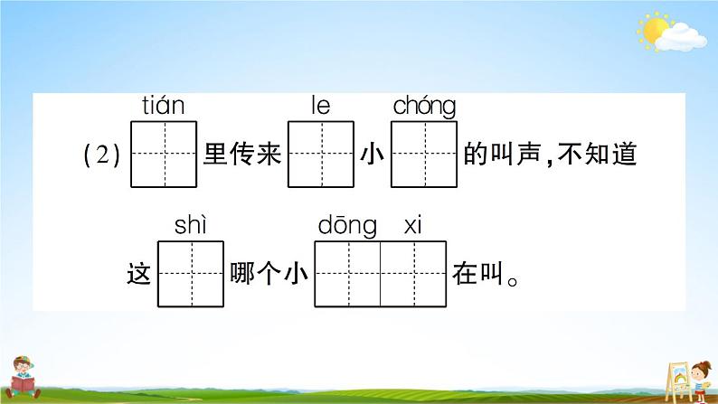 统编版小学一年级语文上册期末复习教学课件 期中综合检测试题及答案08