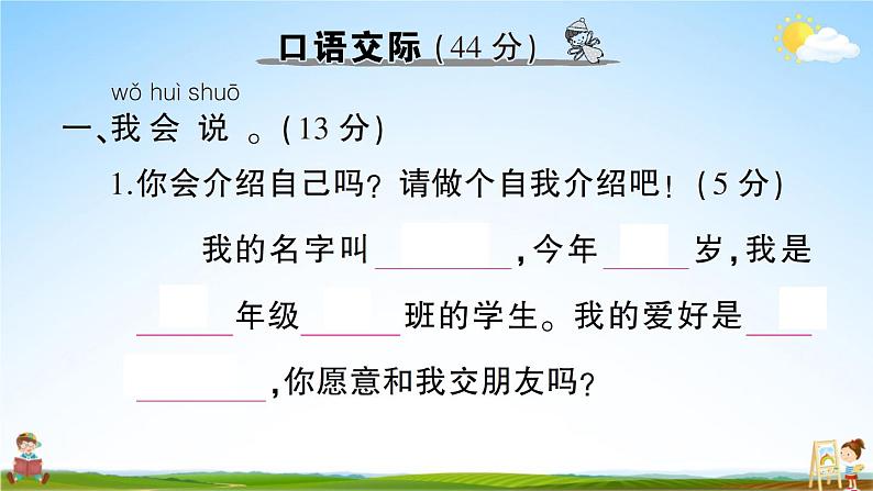 统编版小学一年级语文上册期末复习教学课件 专项复习:口语交际与写话专项试题及答案02