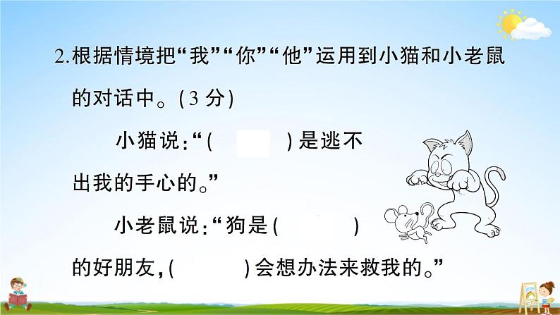 统编版小学一年级语文上册期末复习教学课件 专项复习:口语交际与写话专项试题及答案03