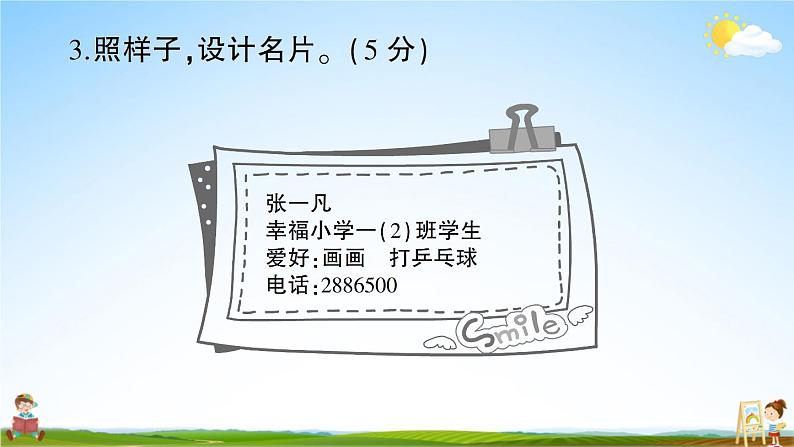 统编版小学一年级语文上册期末复习教学课件 专项复习:口语交际与写话专项试题及答案04