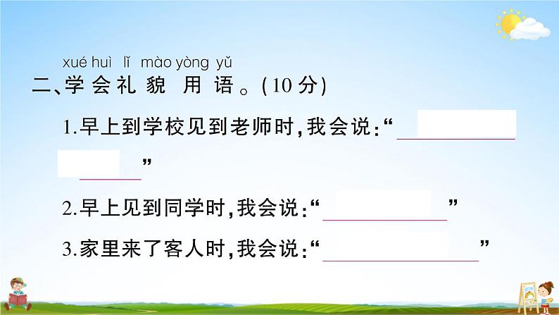 统编版小学一年级语文上册期末复习教学课件 专项复习:口语交际与写话专项试题及答案06