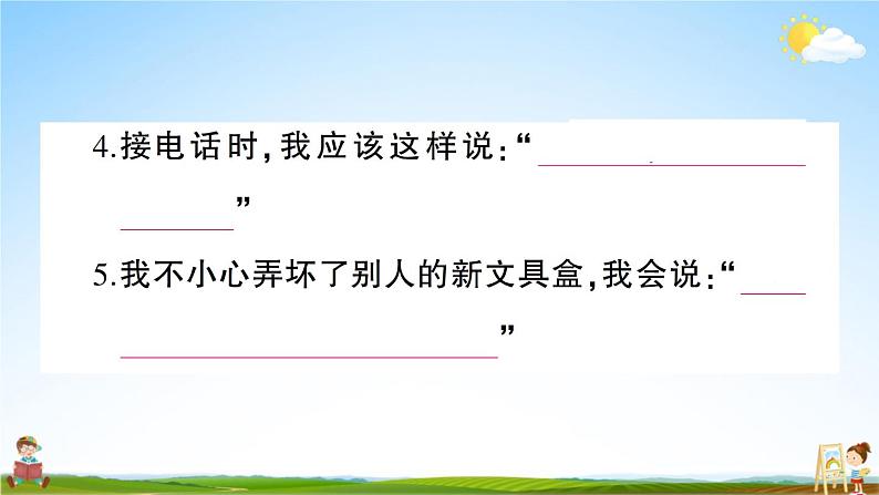 统编版小学一年级语文上册期末复习教学课件 专项复习:口语交际与写话专项试题及答案07