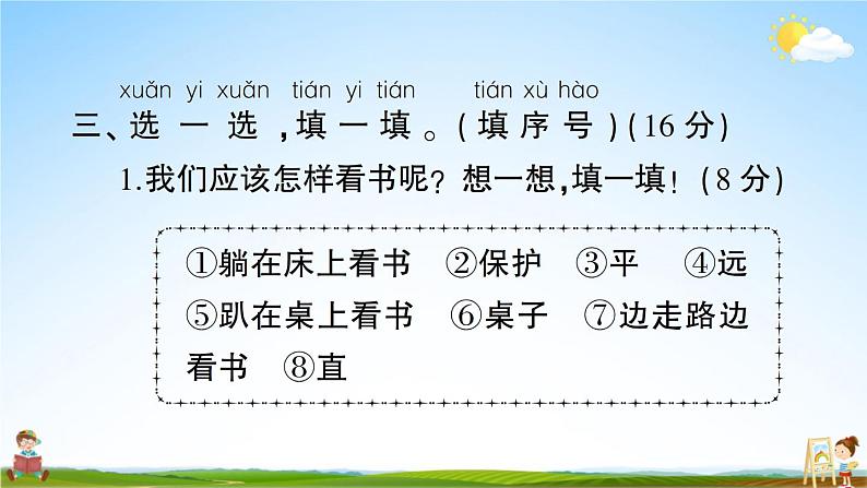 统编版小学一年级语文上册期末复习教学课件 专项复习:口语交际与写话专项试题及答案08