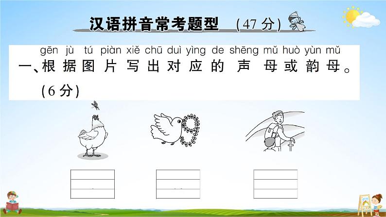 统编版小学一年级语文上册期末复习教学课件 专项复习:拼音与汉字专项试题及答案第2页