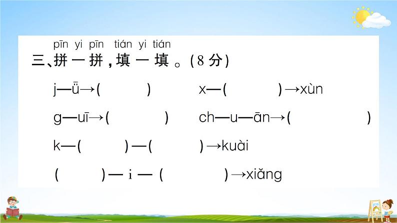 统编版小学一年级语文上册期末复习教学课件 专项复习:拼音与汉字专项试题及答案第5页