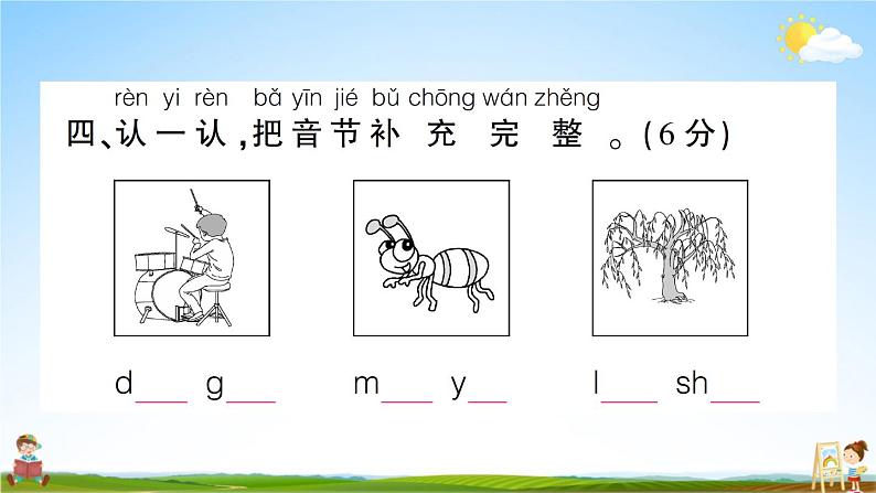 统编版小学一年级语文上册期末复习教学课件 专项复习:拼音与汉字专项试题及答案第6页