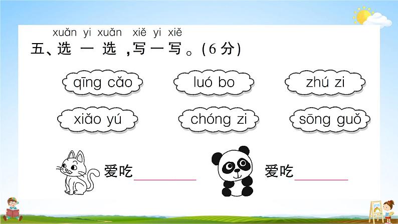 统编版小学一年级语文上册期末复习教学课件 专项复习:拼音与汉字专项试题及答案第8页