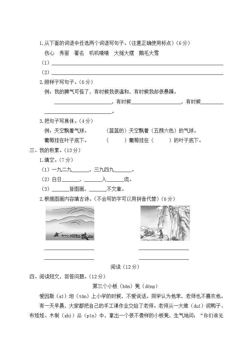 统编版小学二年级语文上册期末复习试卷 期末真题卷(二)试题及答案第2页