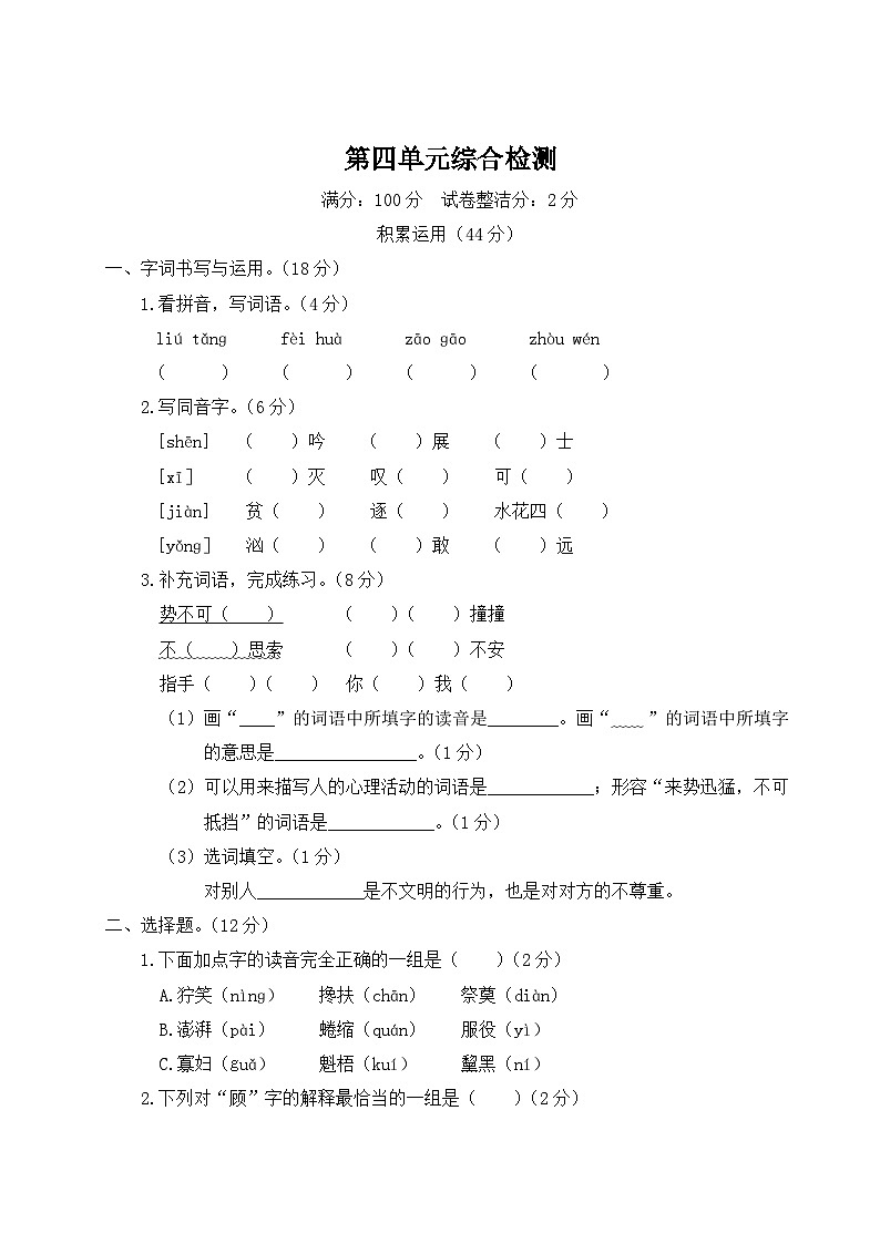 统编版小学六年级语文上册期末复习试卷 第四单元综合检测试题及答案第1页