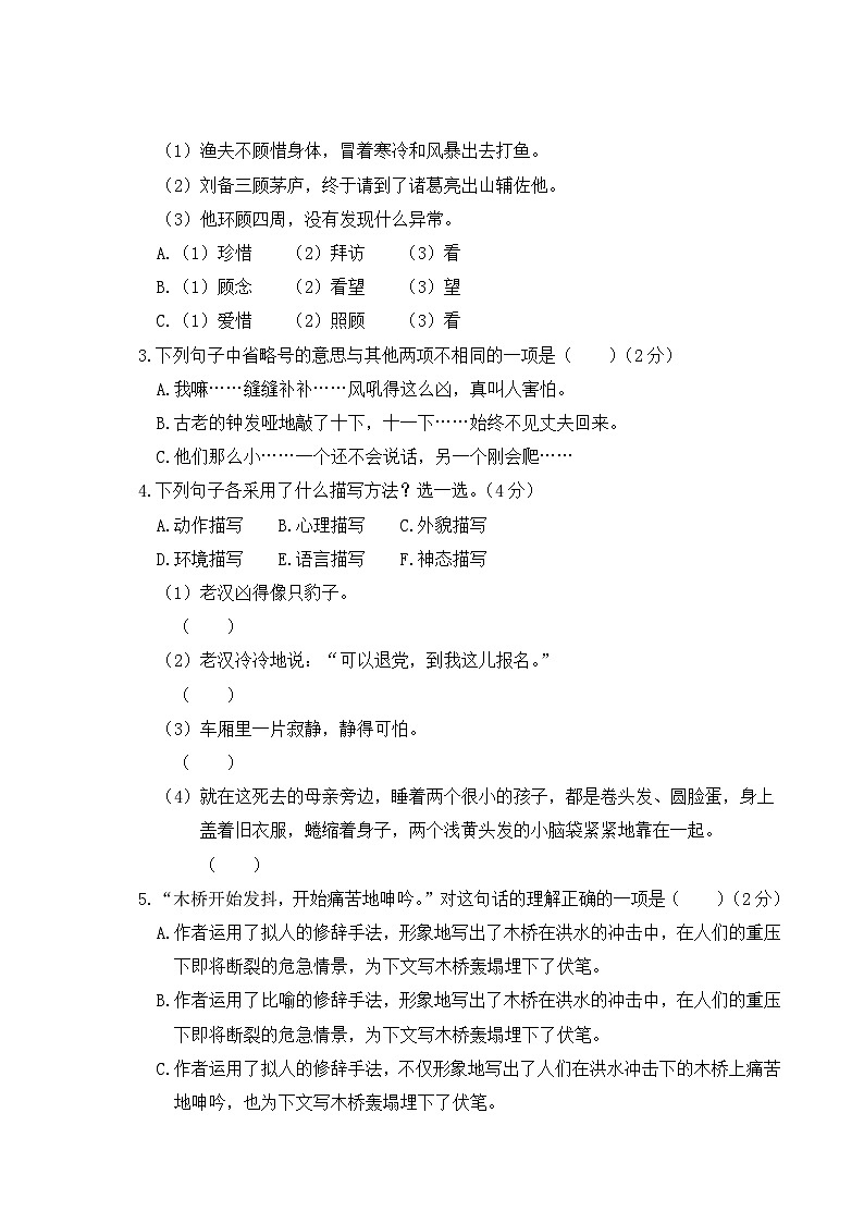 统编版小学六年级语文上册期末复习试卷 第四单元综合检测试题及答案第2页