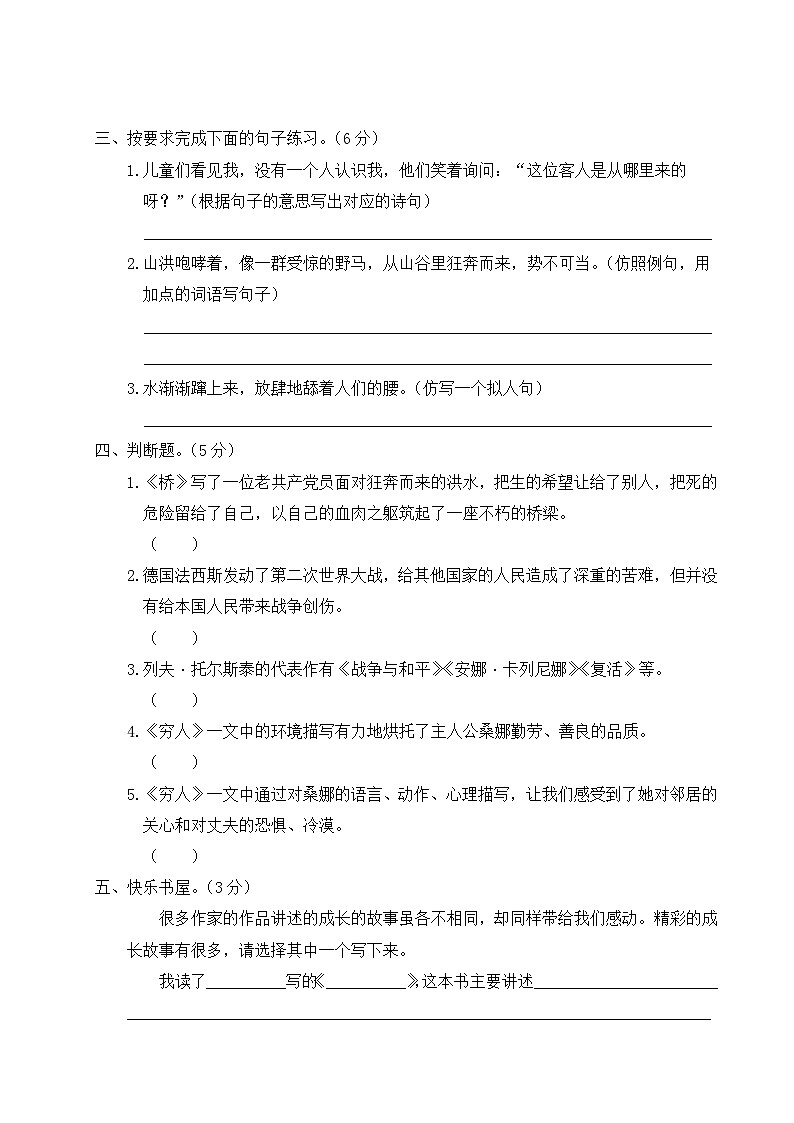 统编版小学六年级语文上册期末复习试卷 第四单元综合检测试题及答案第3页