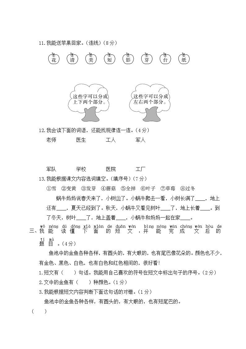 统编版小学一年级语文上册期末复习试卷 期末真题卷(四)试题及答案第3页