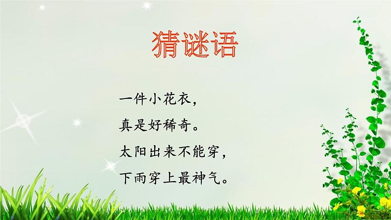 六上17 盼课件第2页