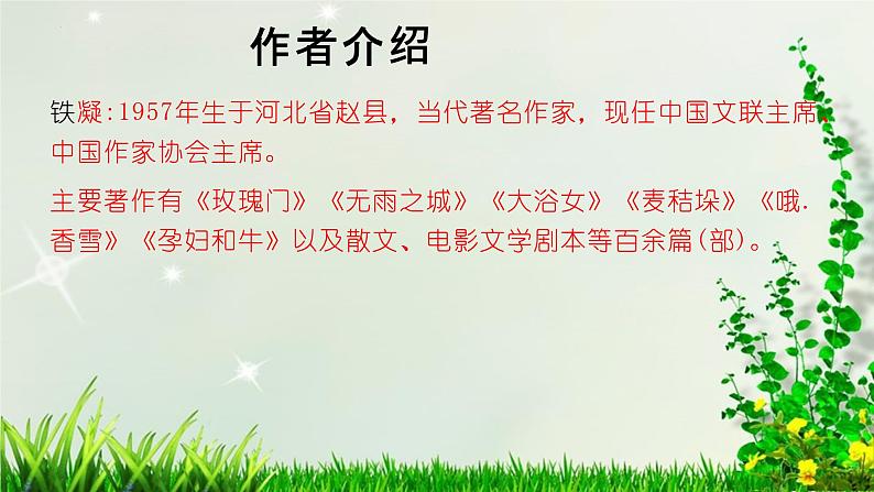 六上17 盼课件第3页