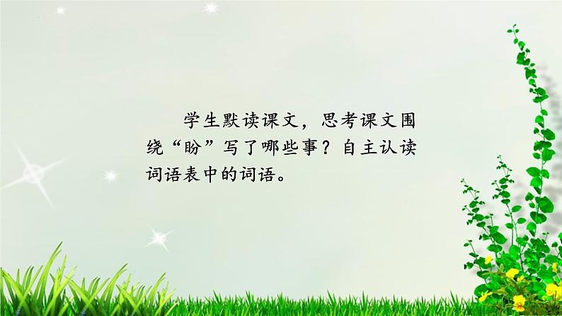 六上17 盼课件第4页
