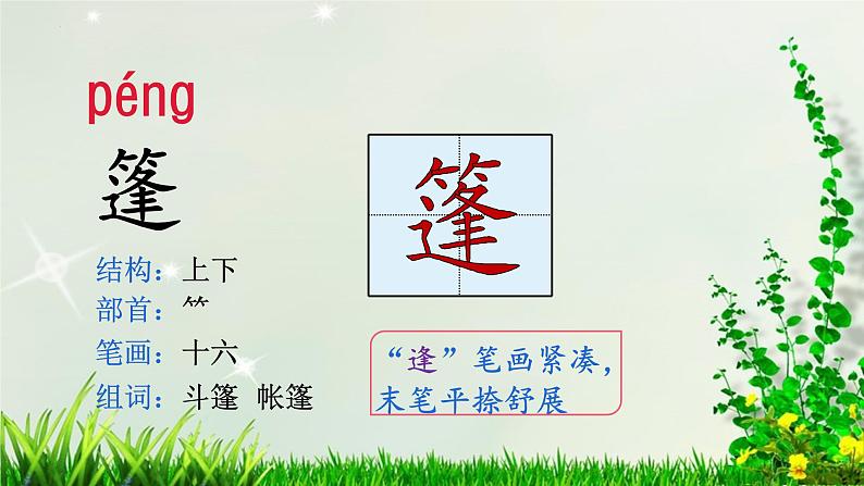 六上17 盼课件第7页