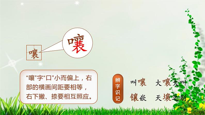六上17 盼课件第8页