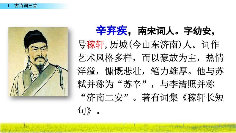 1 古诗词三首(清平乐村居)课件PPT第2页