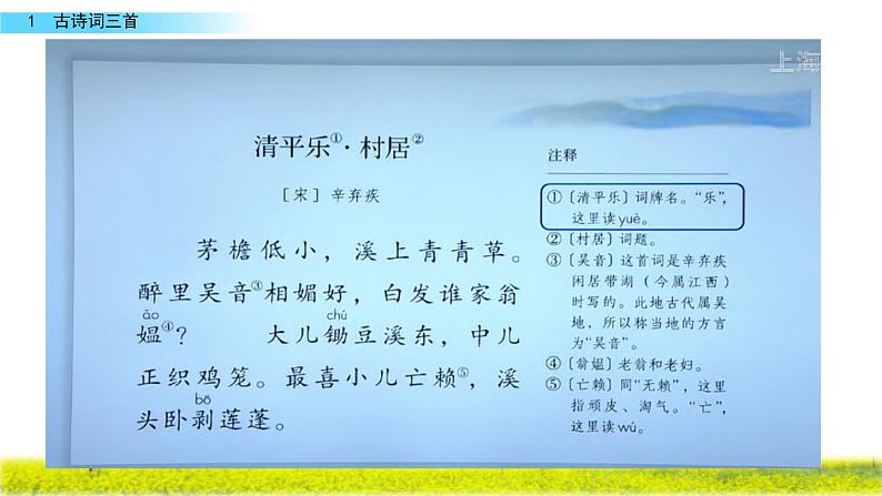 1 古诗词三首(清平乐村居)课件PPT第5页