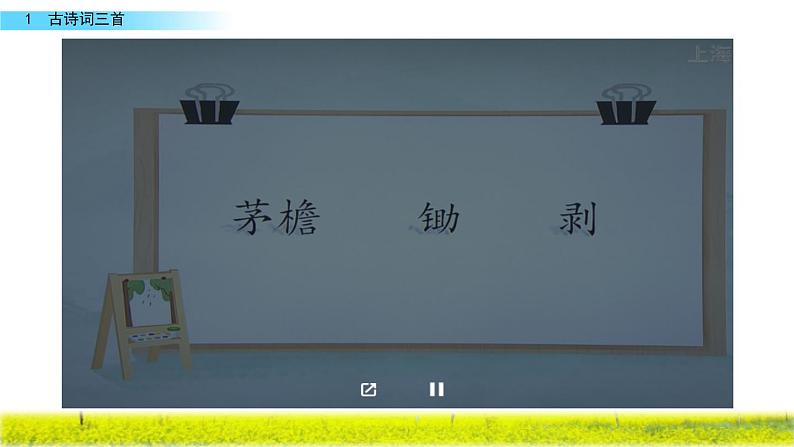 1 古诗词三首(清平乐村居)课件PPT第8页