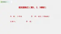 小学语文人教部编版二年级上册语文园地三说课课件ppt