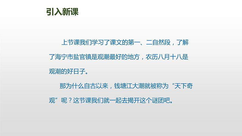 观潮PPT课件602