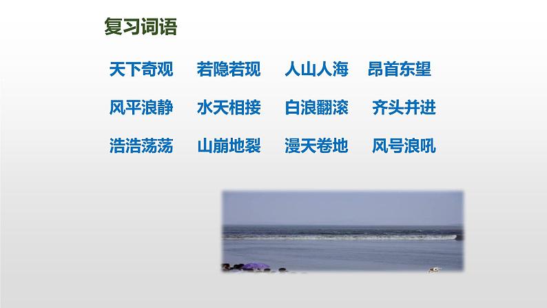 观潮PPT课件603