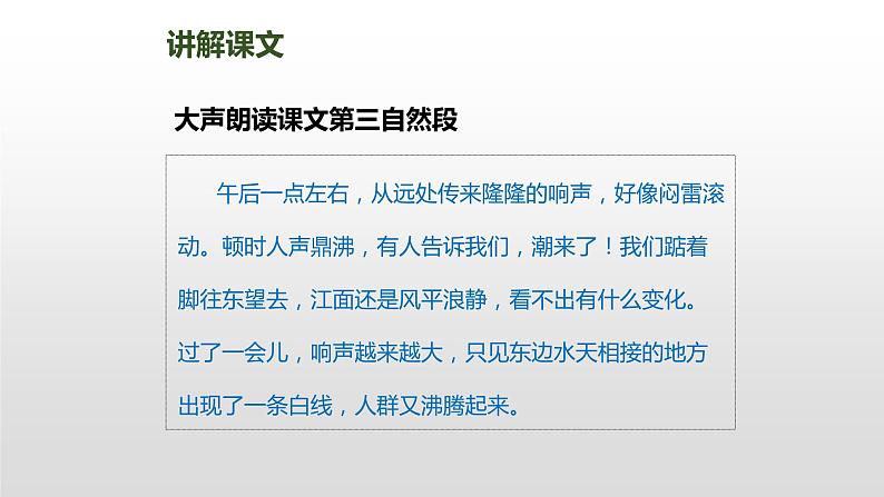 观潮PPT课件604