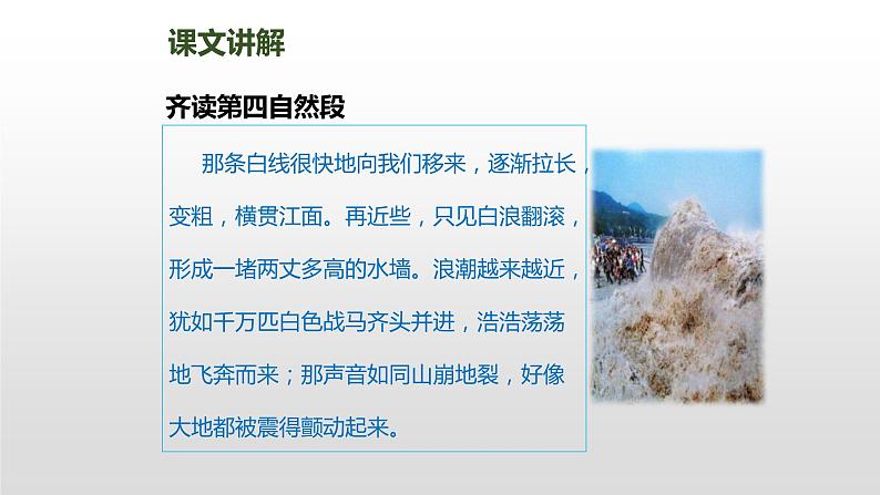 观潮PPT课件606