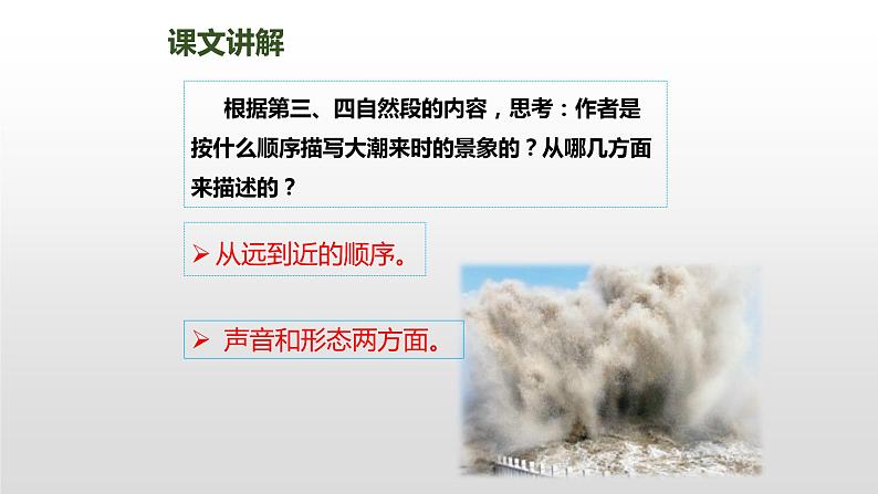 观潮PPT课件607