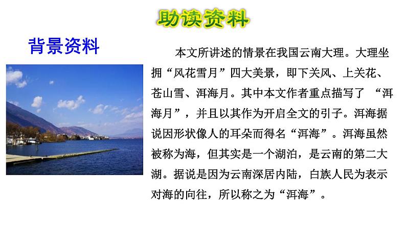 走月亮PPT课件702
