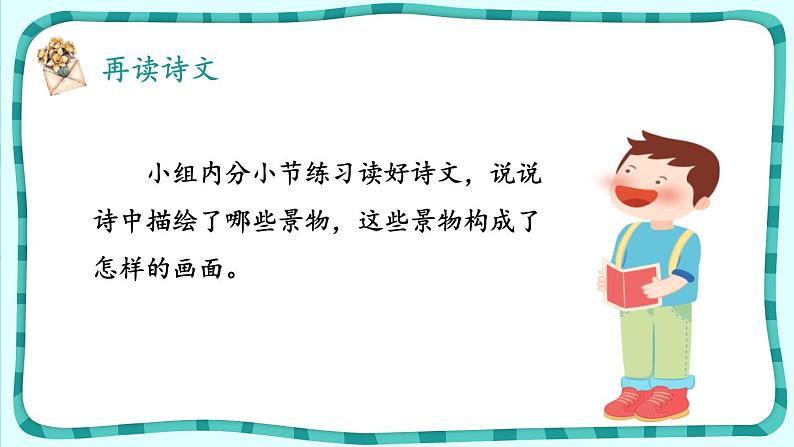 现代诗二首PPT课件304