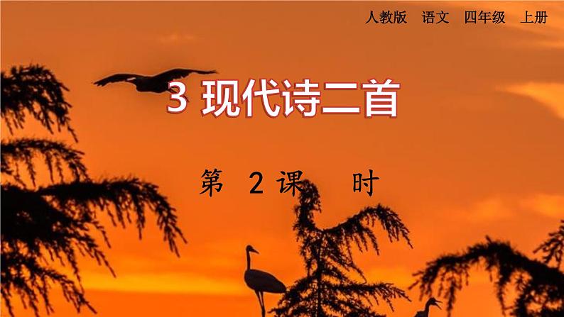 现代诗二首PPT课件6第1页