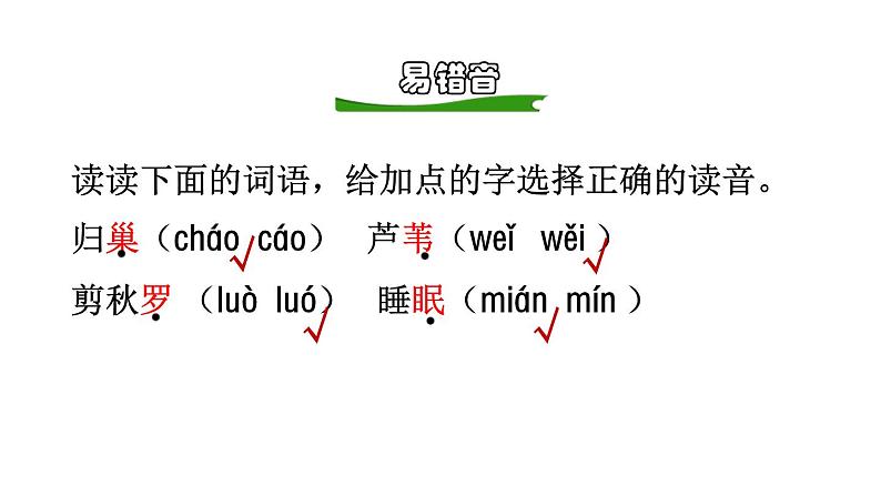 现代诗二首PPT课件6第4页