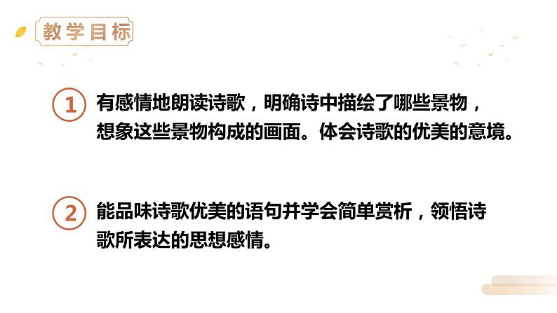 现代诗二首PPT课件402
