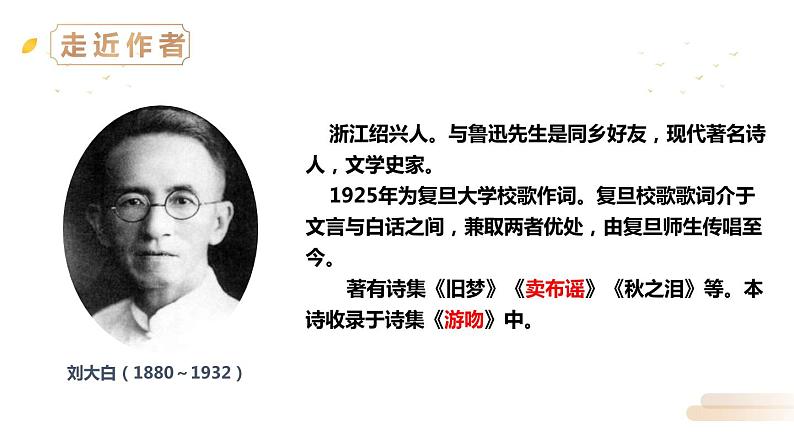 现代诗二首PPT课件405