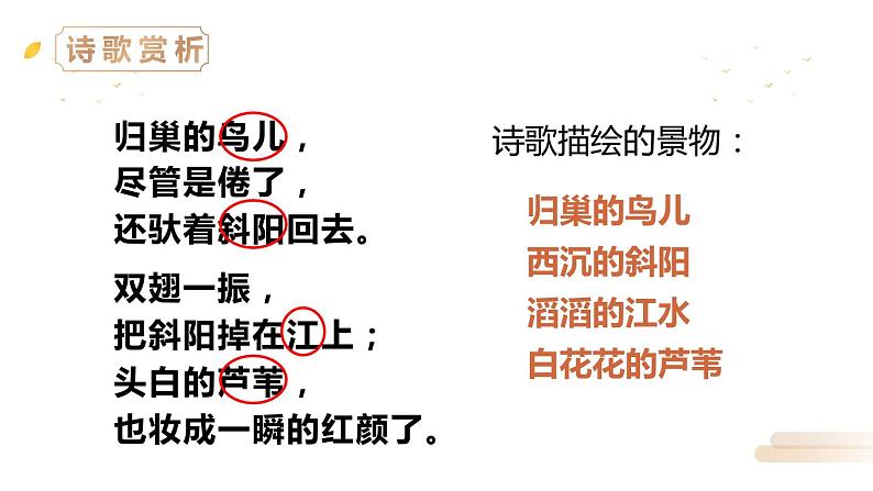 现代诗二首PPT课件407