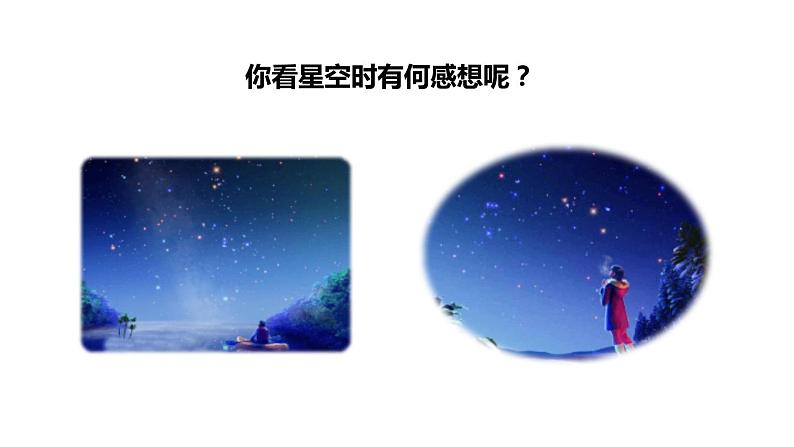 繁星PPT课件7第2页