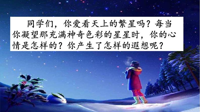 繁星PPT课件7第3页