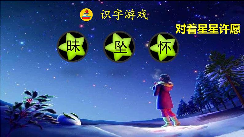 繁星PPT课件7第6页