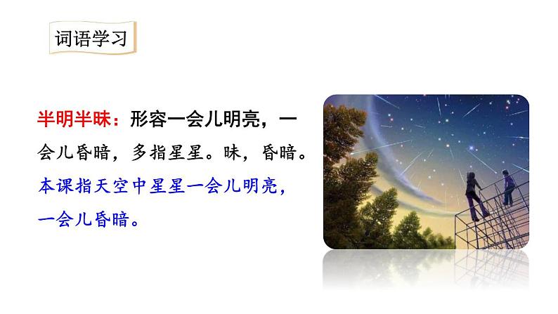 繁星PPT课件7第8页