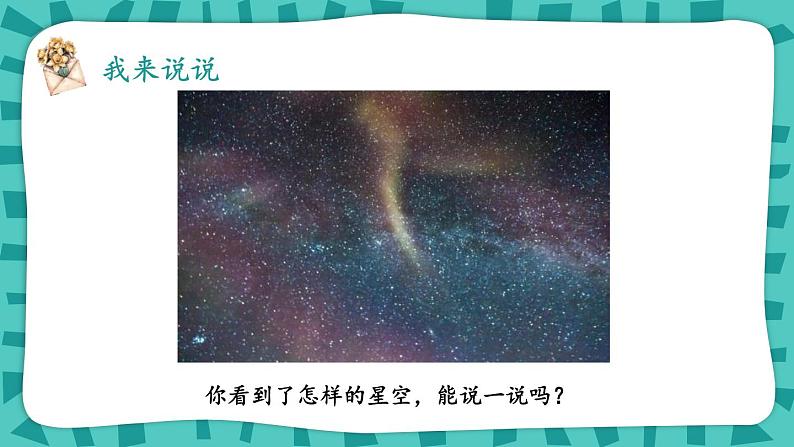 繁星PPT课件5第3页