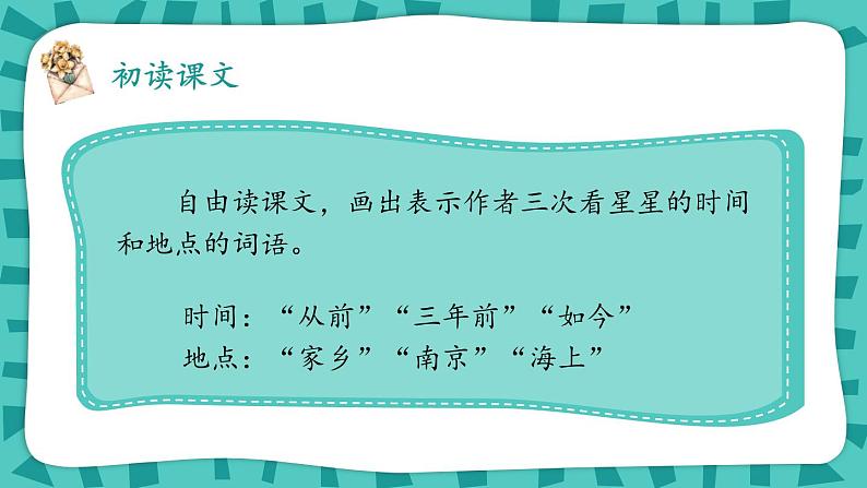 繁星PPT课件5第4页