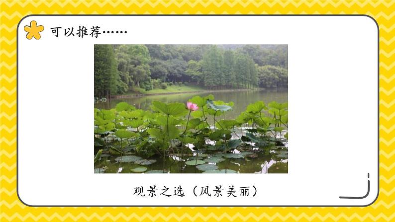 推荐一个好地方PPT课件204