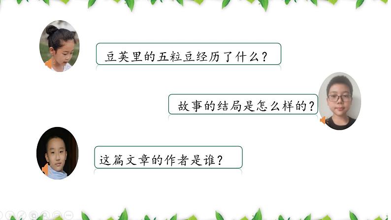一个豆荚里的五粒豆PPT课件704