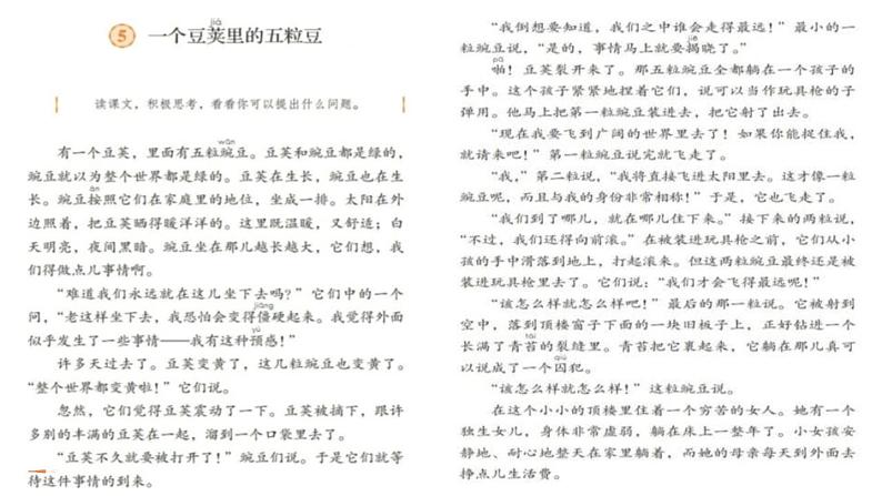 一个豆荚里的五粒豆PPT课件706