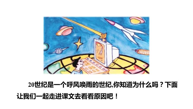 呼风唤雨的世纪PPT课件8第3页