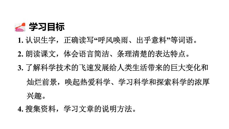 呼风唤雨的世纪PPT课件8第5页