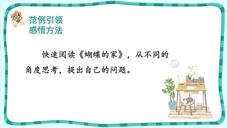 蝴蝶的家PPT课件2第2页